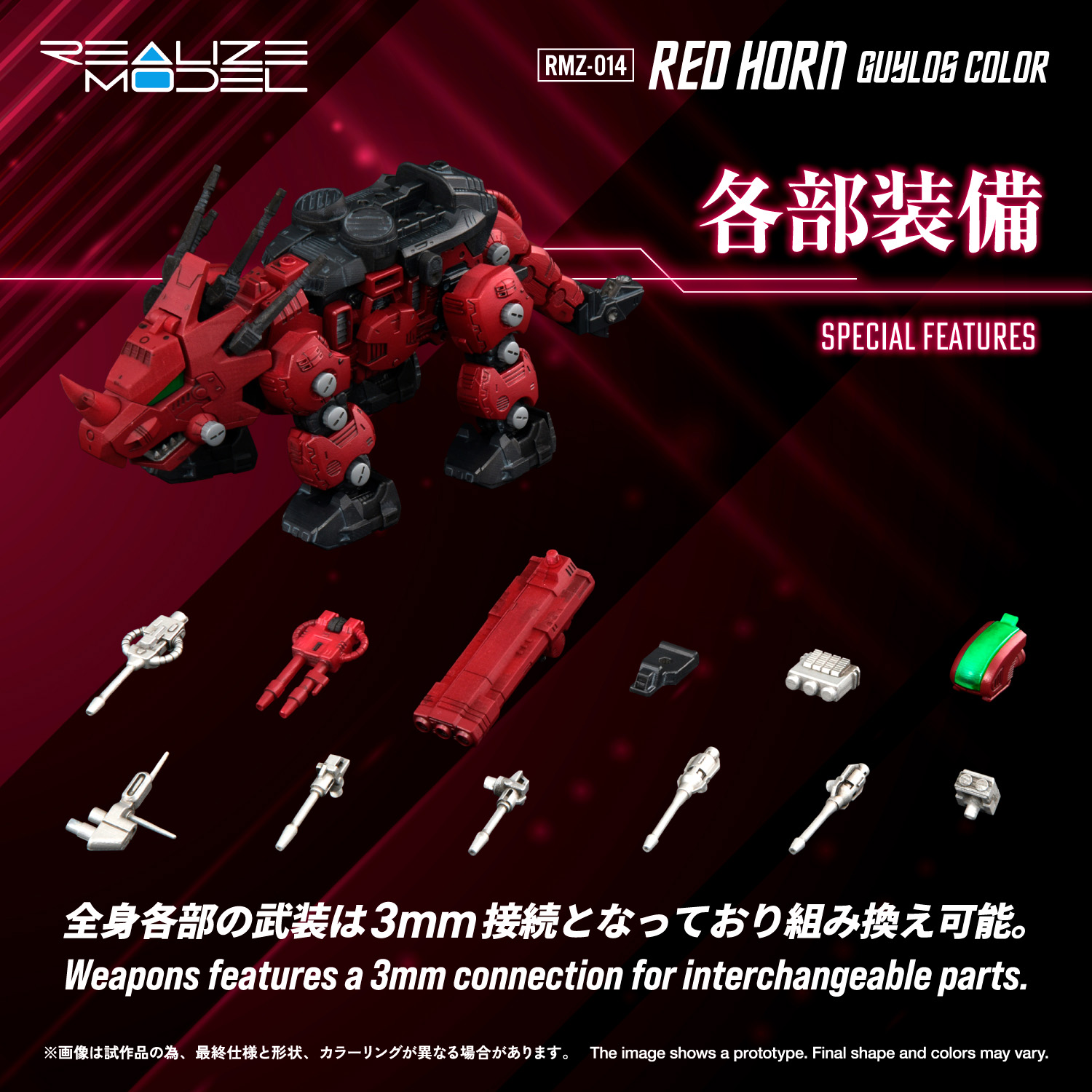 REALIZE MODEL ZOIDS RMZ-014 RED HORN GUYLOS Color